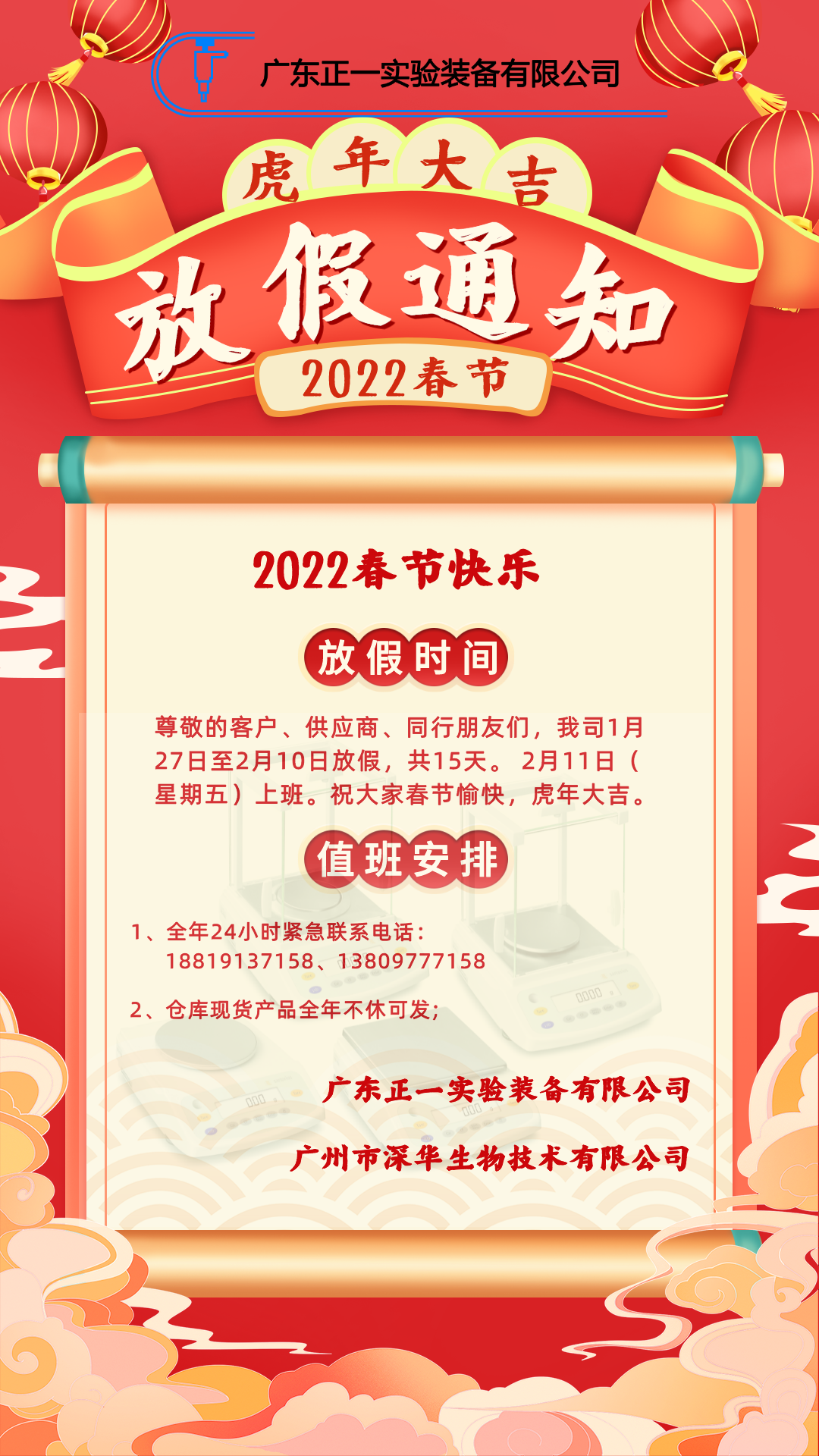 广东正一/广州ca88会员中心预祝您春节愉快！